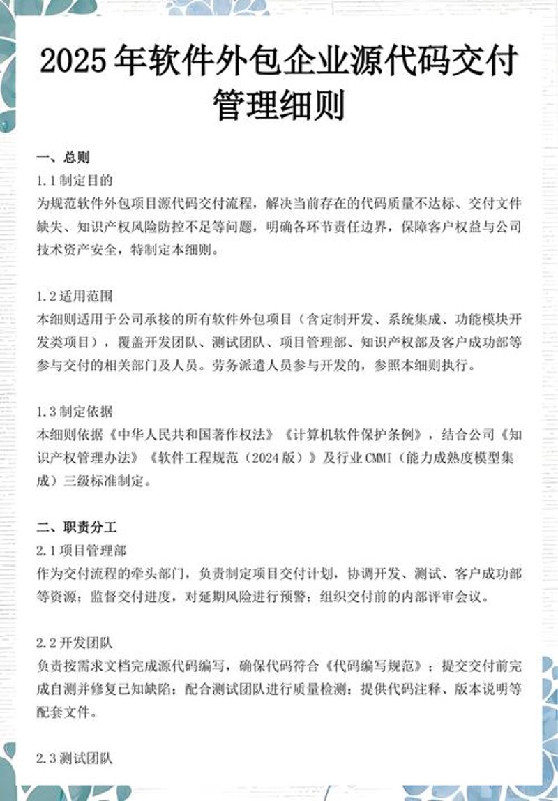 软件开发:推动数字化转型的强大力量